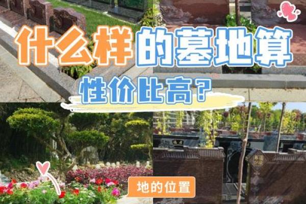 房子对面有陵园好不好风水 房子对面有陵园好不好风水