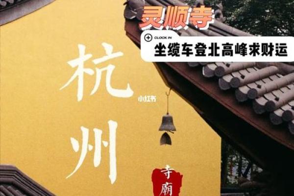 灵顺寺二十七签解签