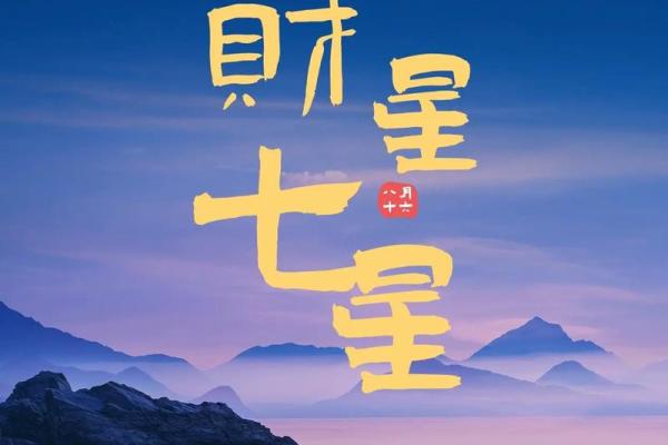 紫薇斗数中的晦气