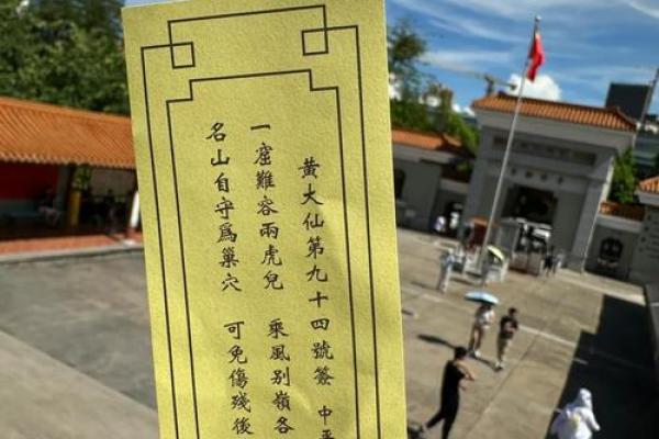 黄大仙54签解签