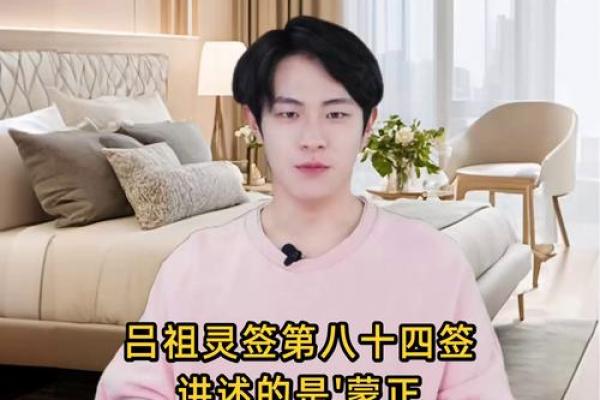 吕祖灵签第二十签:频添火候莫差迟 吕祖灵签第二十签:频添火候莫差迟