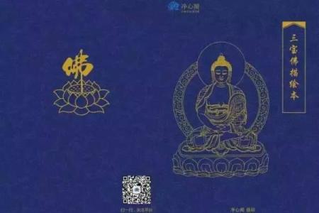 三宝如来彿灵签