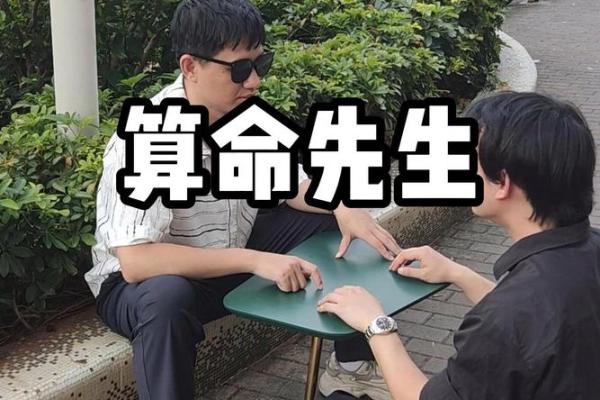 现在那些算命先生测算比较准些