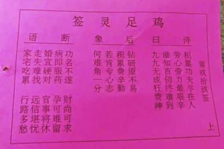 关帝灵签签解签43