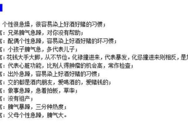 紫薇斗数看脾气 紫薇斗数看脾气