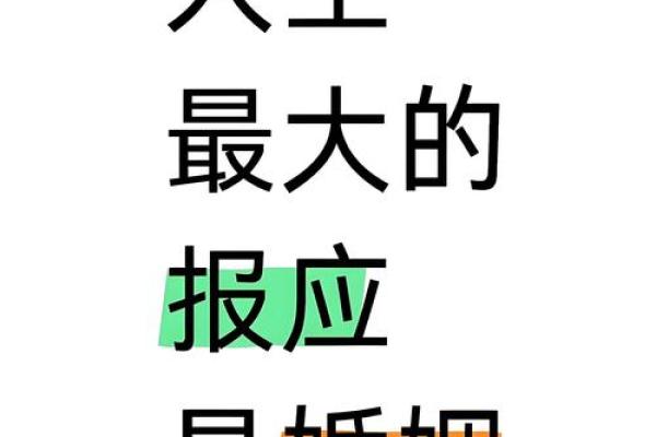 算命说夫妻是真爱是啥意思