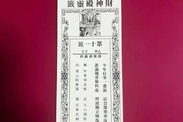 送子娘娘灵签11签解签 送子娘娘灵签11签解签