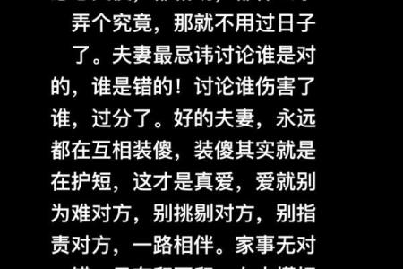 算命说夫妻是真爱是啥意思