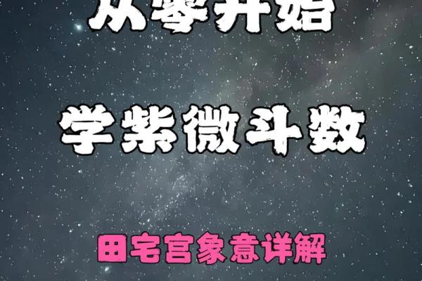 紫微斗数之田宅宫与诸星，七杀星在田宅宫是什么意思？
