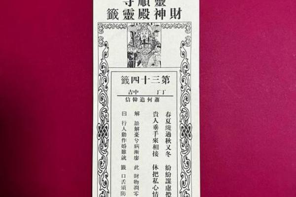 观音灵签第108签上上签 观音灵签第108签上上签