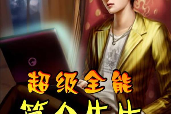 算命先生讲故事TXT