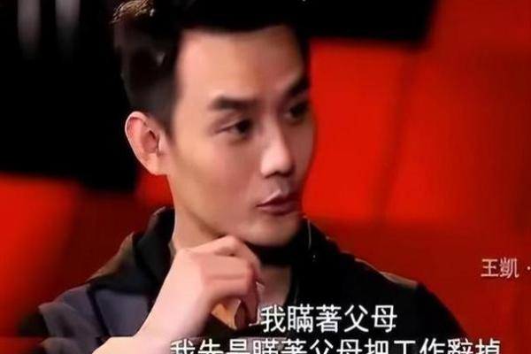 王凯八字红多久，命运多神奇，命理算命师阐述王凯财运及婚姻！