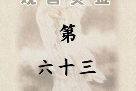 观音灵签第43签问姻缘