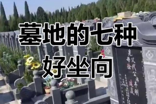 解析土葬与骨灰葬墓地风水讲究 解析土葬与骨灰葬墓地风水讲究