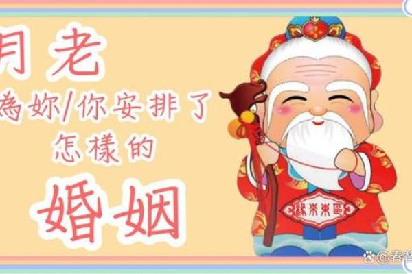 月老讲姻缘太差 月老讲姻缘太差