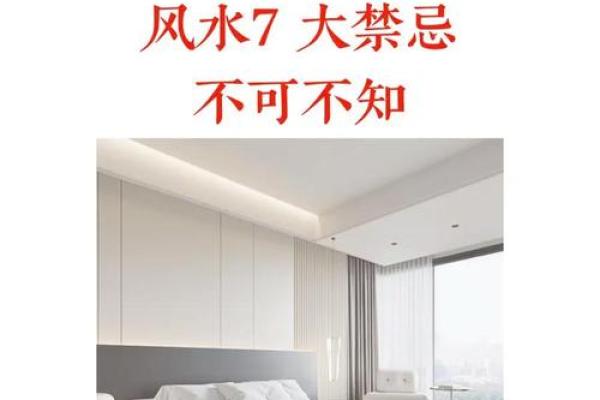 六大卧室风水禁忌与破解的方法 六大卧室风水禁忌与破解的方法
