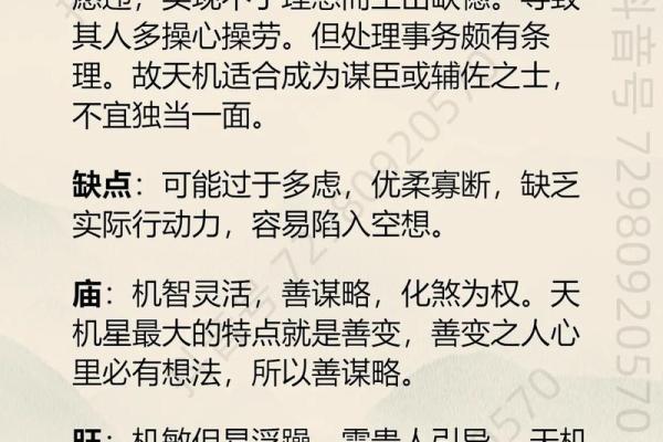 紫微斗数天马星之十二宫释义 紫微斗数天马星之十二宫释义