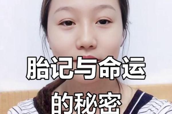 通过胎记算命能够读出人们身体上一些信息 通过胎记算命能够读出人们身体上一些信息