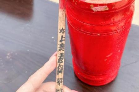 抽太上老君的灵签