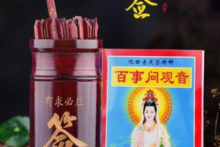 观音灵签解签29工作