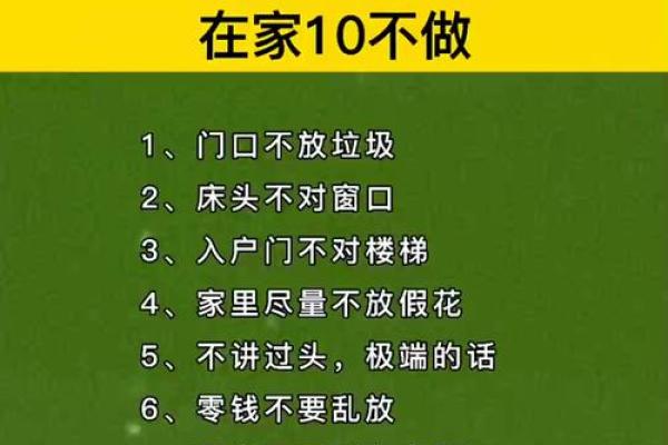 三大家居风水禁忌,不可不知晓 三大家居风水禁忌,不可不知晓