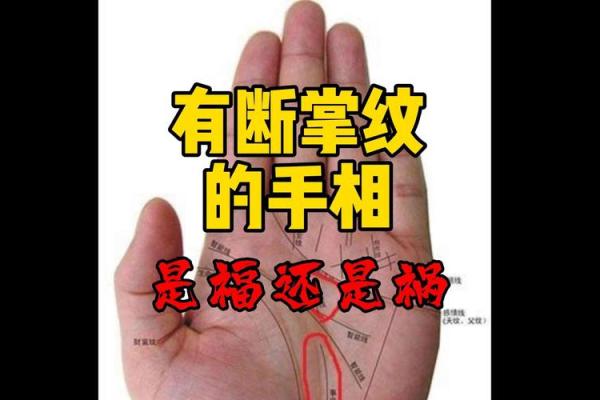 风水手相怎么看生命线断开是什么意思 风水手相怎么看生命线断开是什么意思