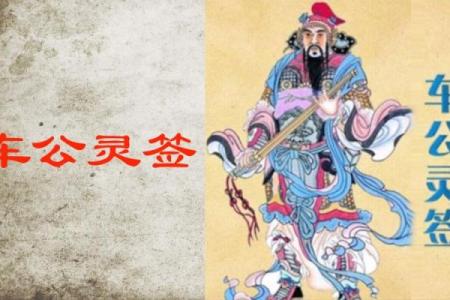 车公灵签第四十九签：不明莫要与他真