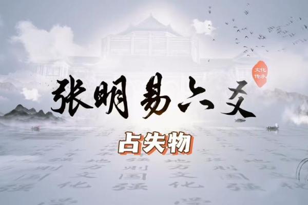 六爻算命失物能否找回 失物能否找回