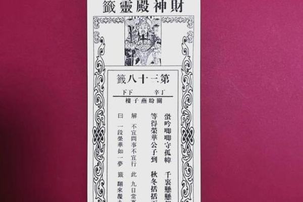 玄武山佛祖32号灵签 玄武山佛祖32号灵签