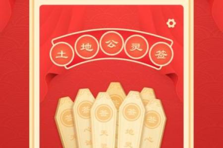 土地爷灵签22