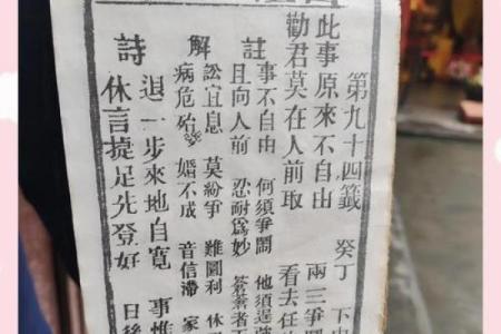 太岁灵签十九签