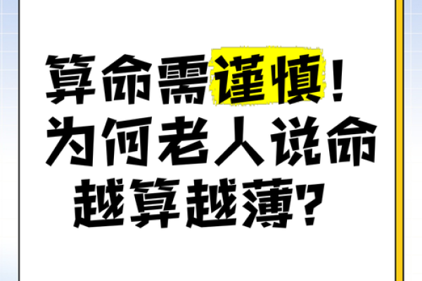 有几种人千万不要去算命，你是属哪类人呢？为什么说越算越薄？