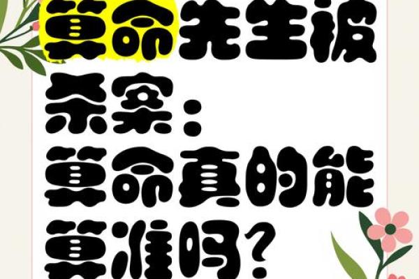 算命是残酷的命运 算命是残酷的命运