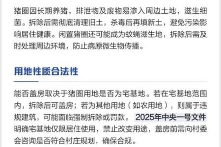 猪圈上面盖房子风水