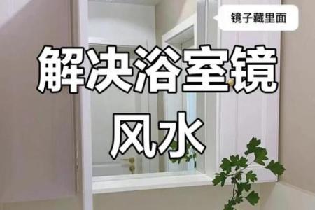 风水镜子对着床会招鬼吗是真的假的