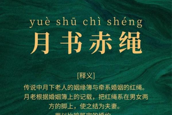 月老姻缘薄讲解 月老姻缘薄讲解