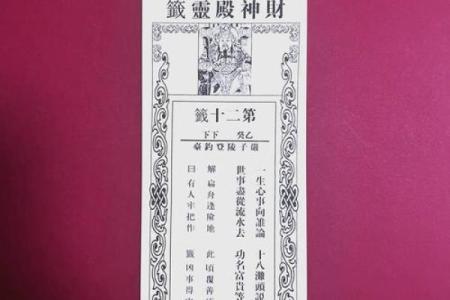 安济圣王第四十六灵签