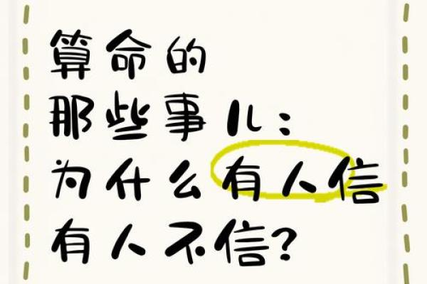 为什么有人信算命 为什么有人信算命