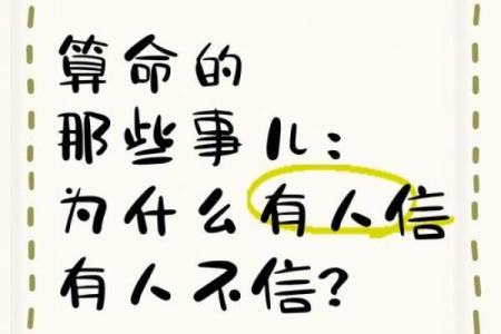 为什么有人信算命