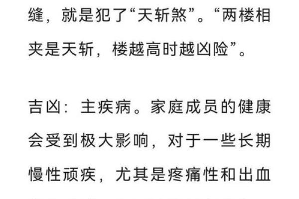 注意了!这些风水煞,据说90%的家宅都存在! 注意了!这些风水煞,据说90%的家宅都存在!