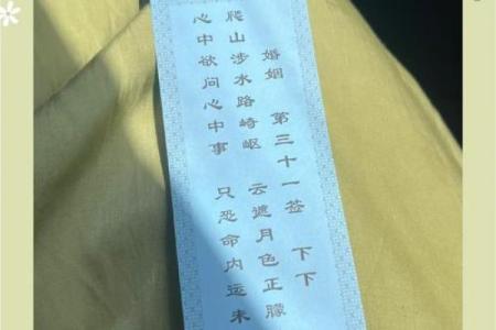 月老灵签姻缘签解签51