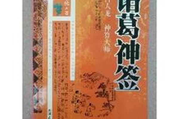 诸葛灵签80签 诸葛灵签80签