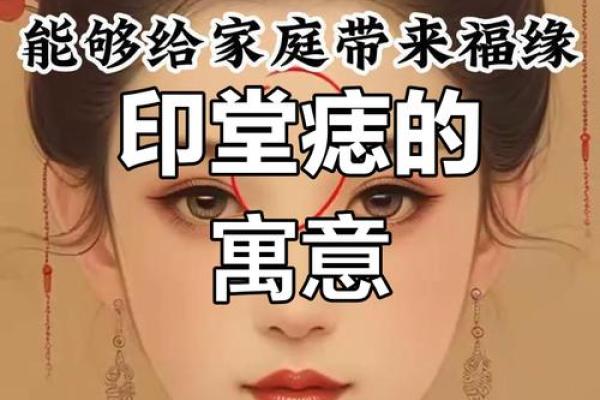 印堂痣和观音痣的区别,观音痣是大富大贵的代表