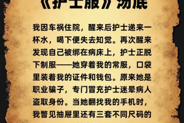 护士八字 护士八字