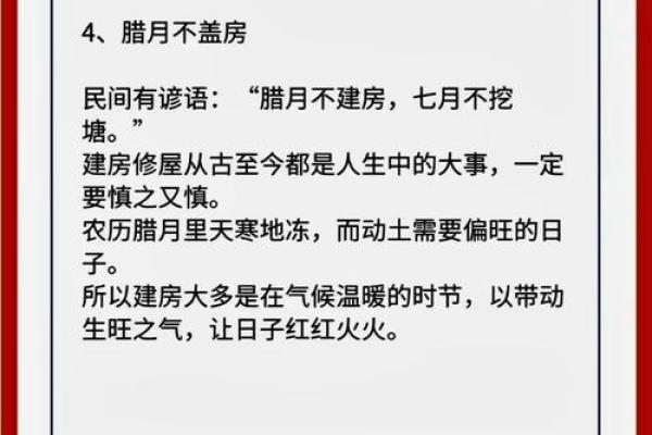 风水腊八节 腊月有什么讲究和忌讳