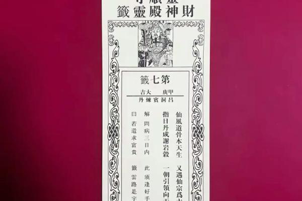 财神爷一日灵签 财神爷一日灵签