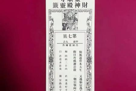 财神爷一日灵签
