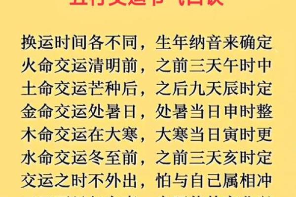 交运八字 交运八字