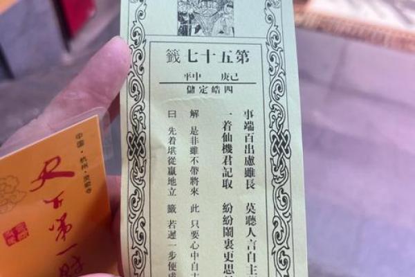 算命抽签的签语