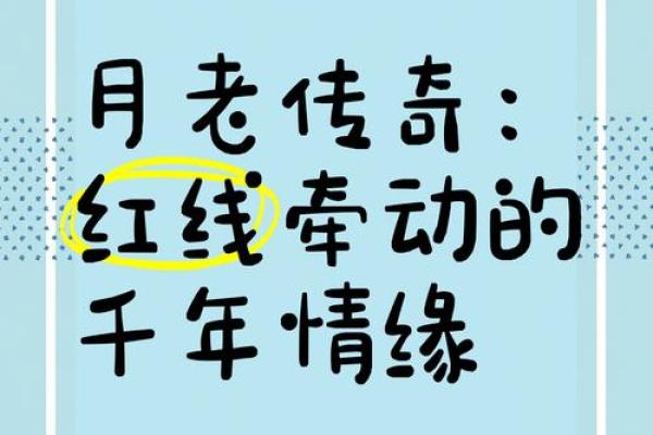 月老姻缘传奇 月老姻缘传奇